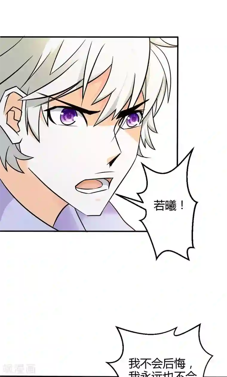 宝贝你好甜第79话 以命换永生