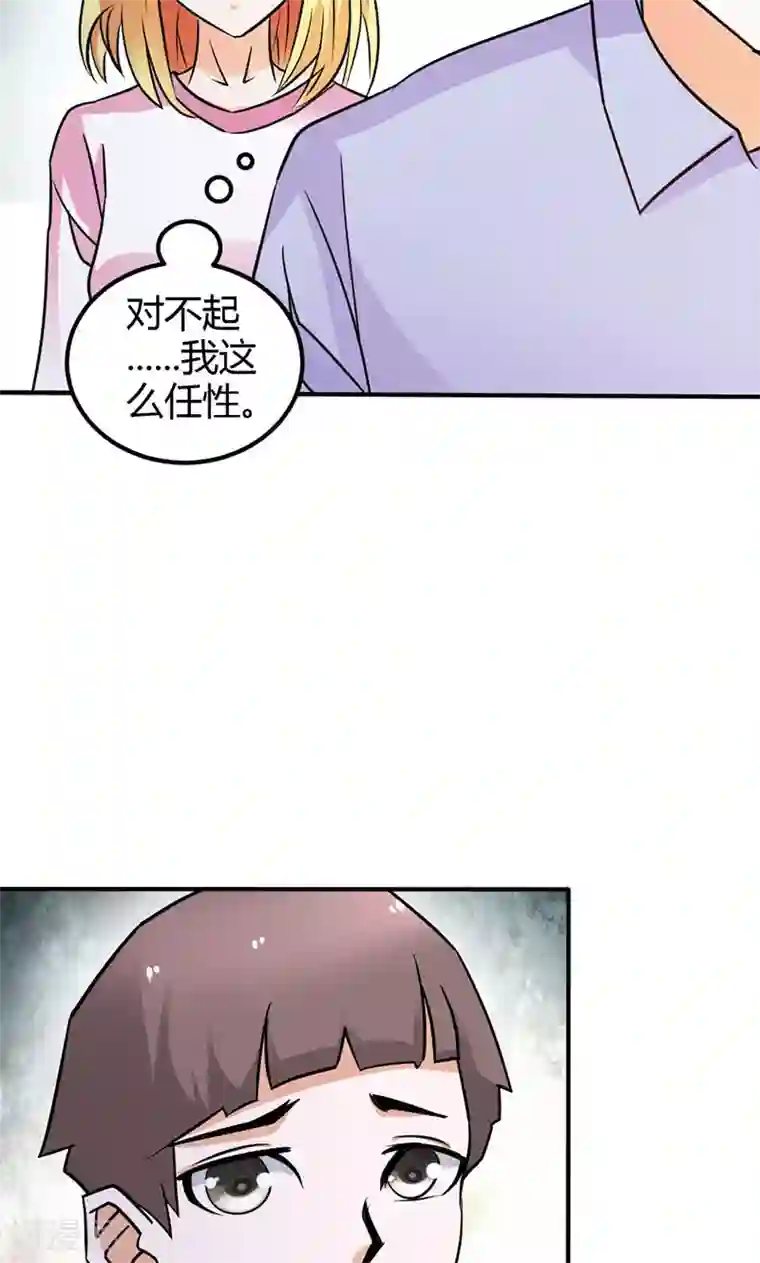 宝贝你好甜第79话 以命换永生