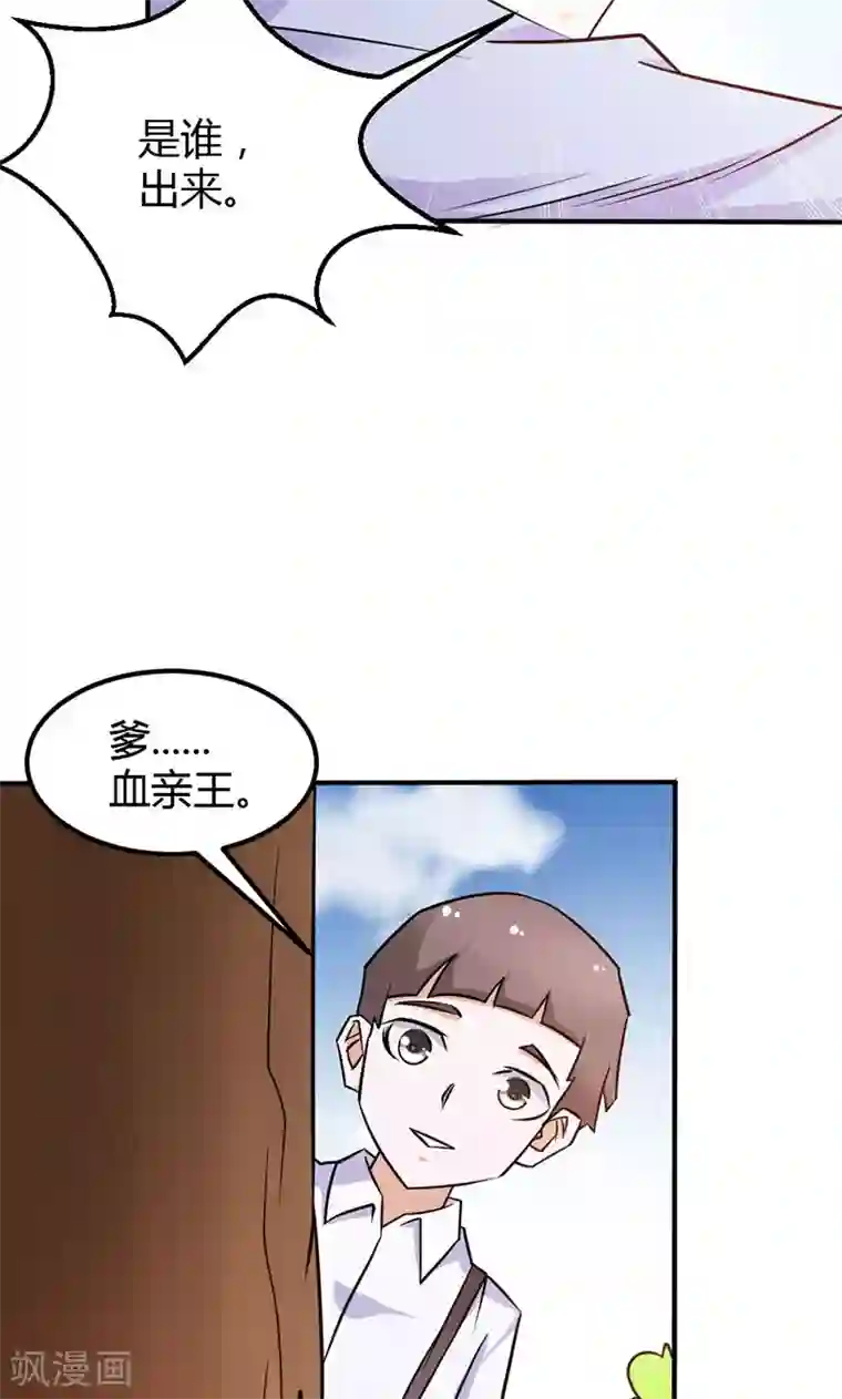 宝贝你好甜第79话 以命换永生