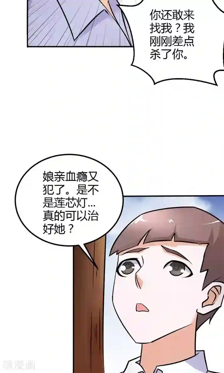 宝贝你好甜第79话 以命换永生