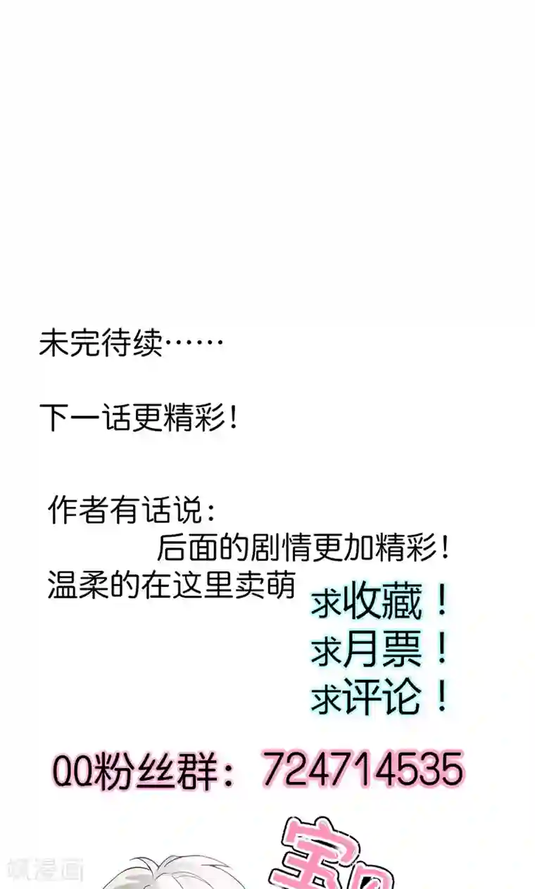 宝贝你好甜第79话 以命换永生