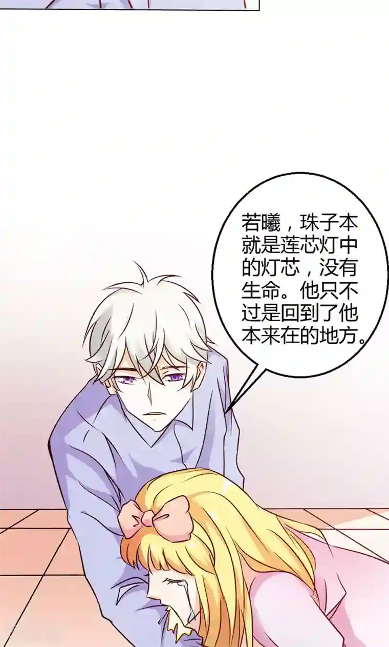 宝贝你好甜第79话 以命换永生