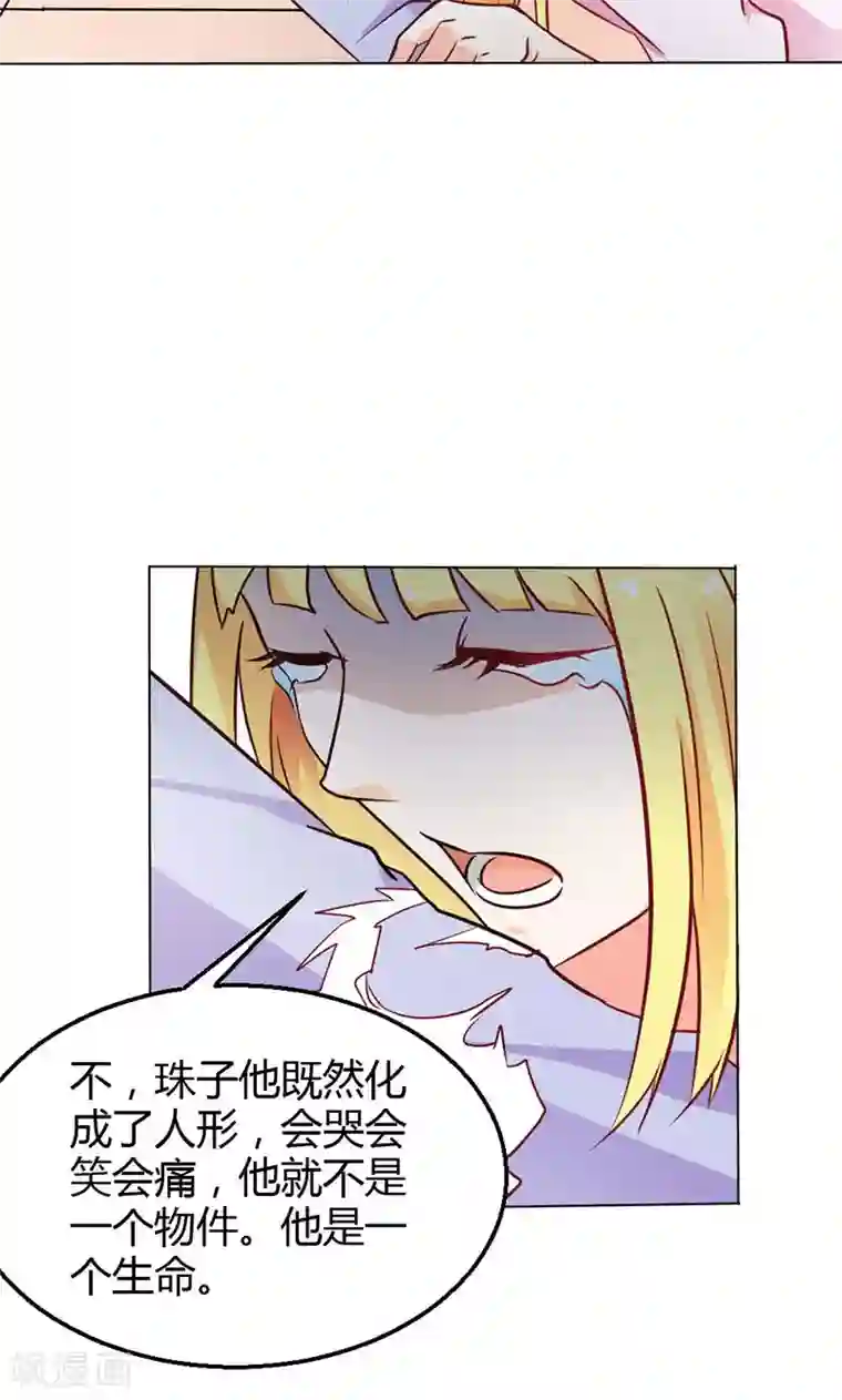 宝贝你好甜第79话 以命换永生