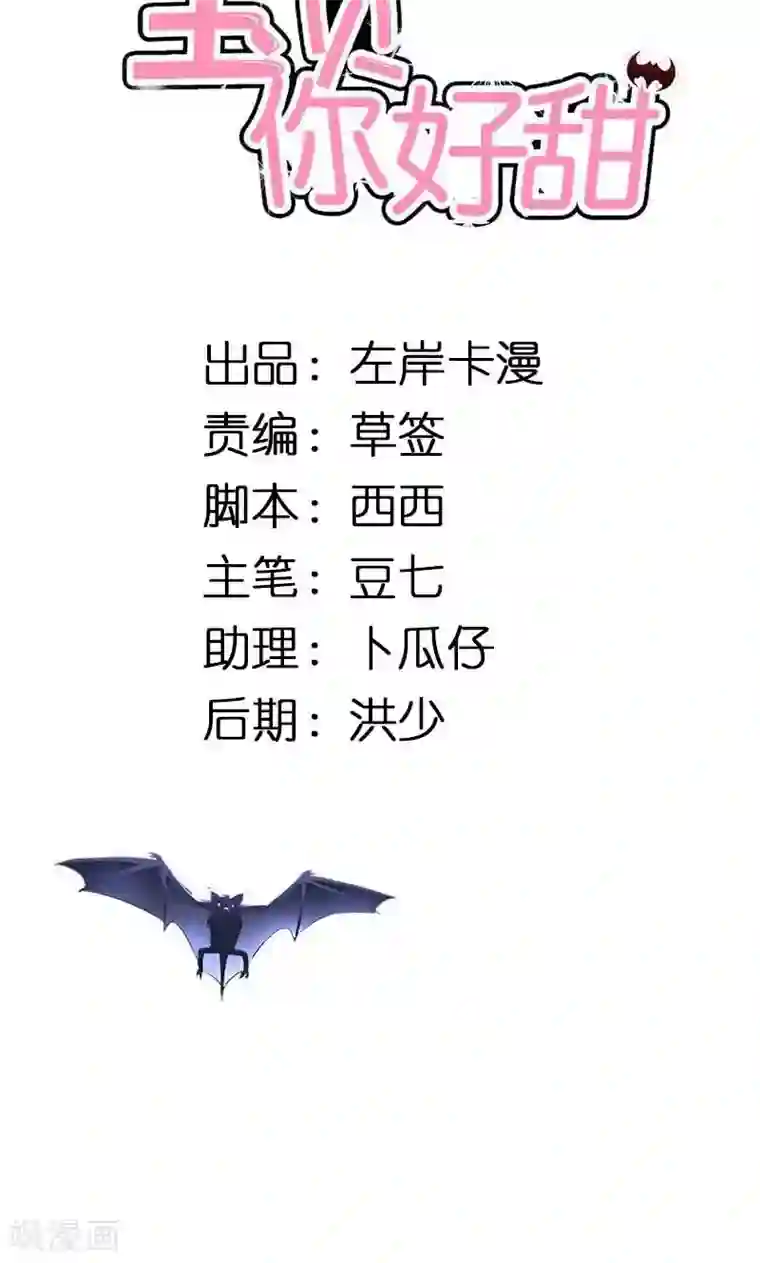 宝贝你好甜第80话 珠子，不要啊！