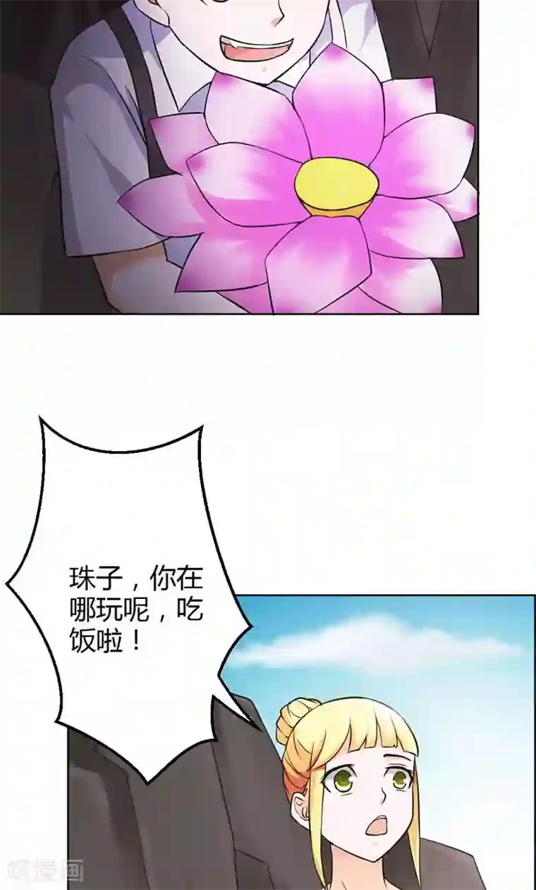 宝贝你好甜第80话 珠子，不要啊！