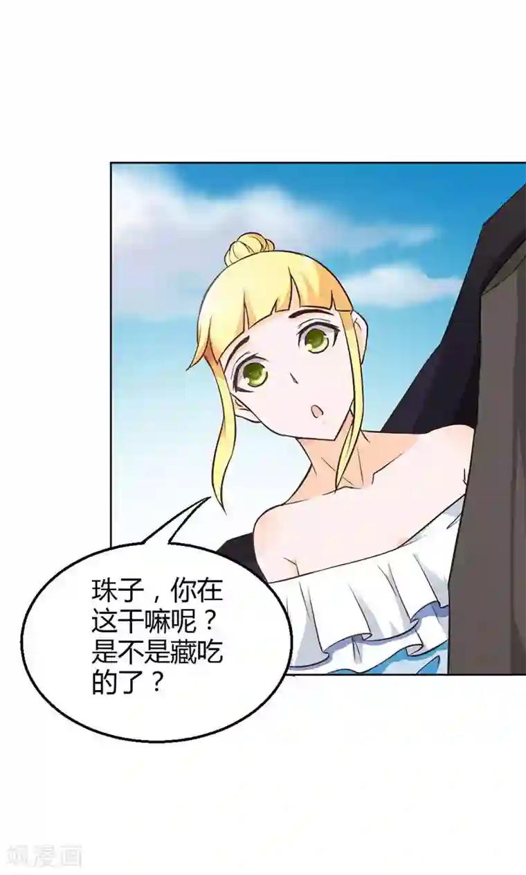 宝贝你好甜第80话 珠子，不要啊！