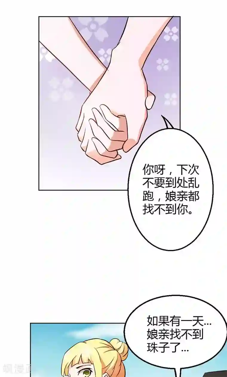 宝贝你好甜第80话 珠子，不要啊！