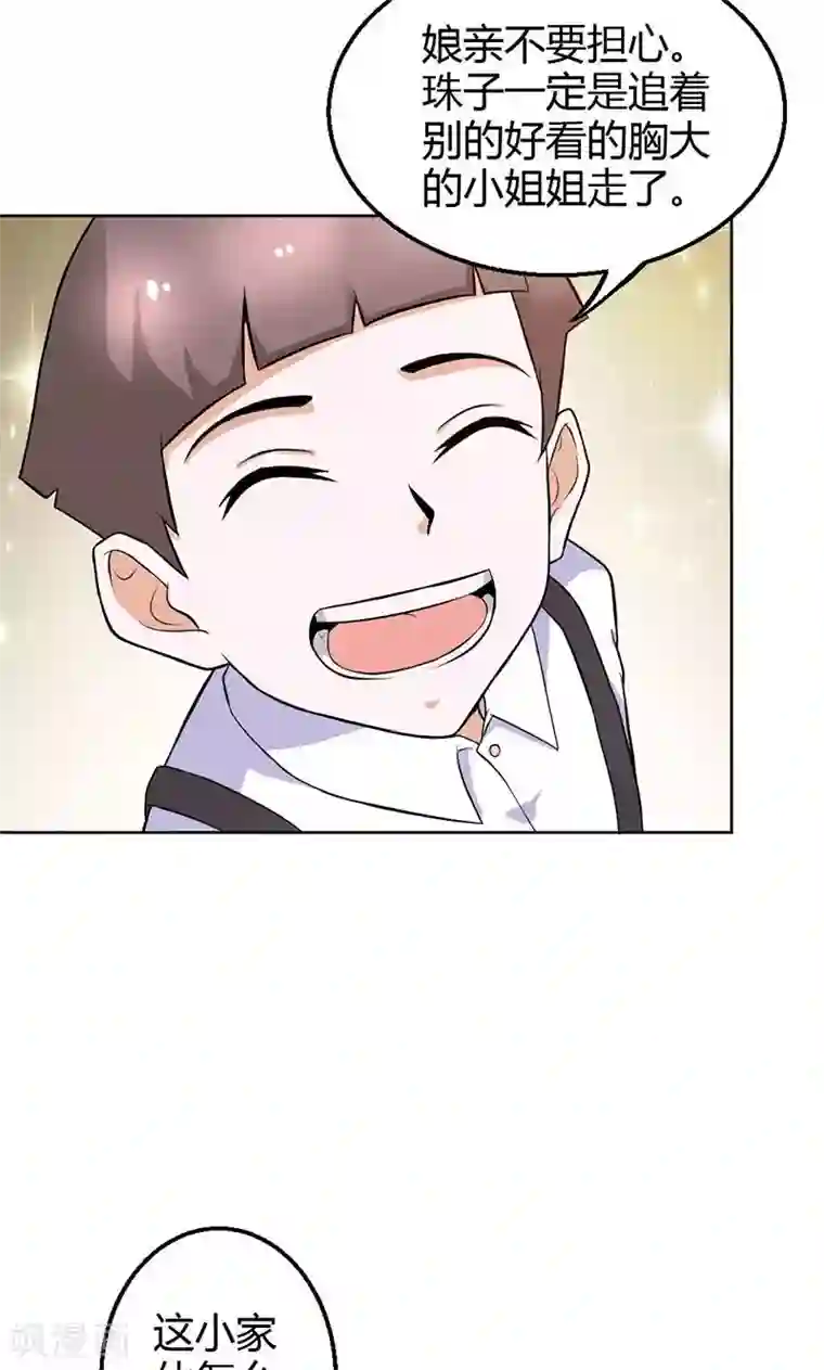 宝贝你好甜第80话 珠子，不要啊！