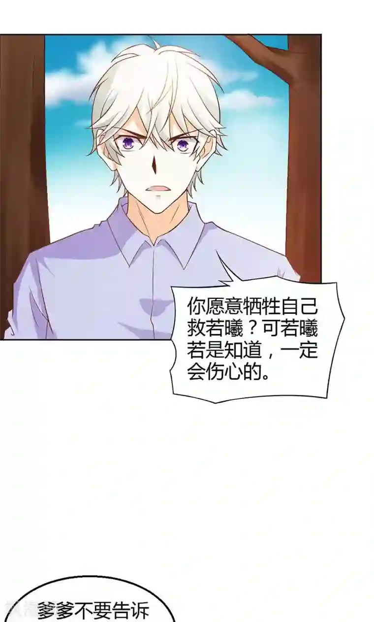 宝贝你好甜第80话 珠子，不要啊！