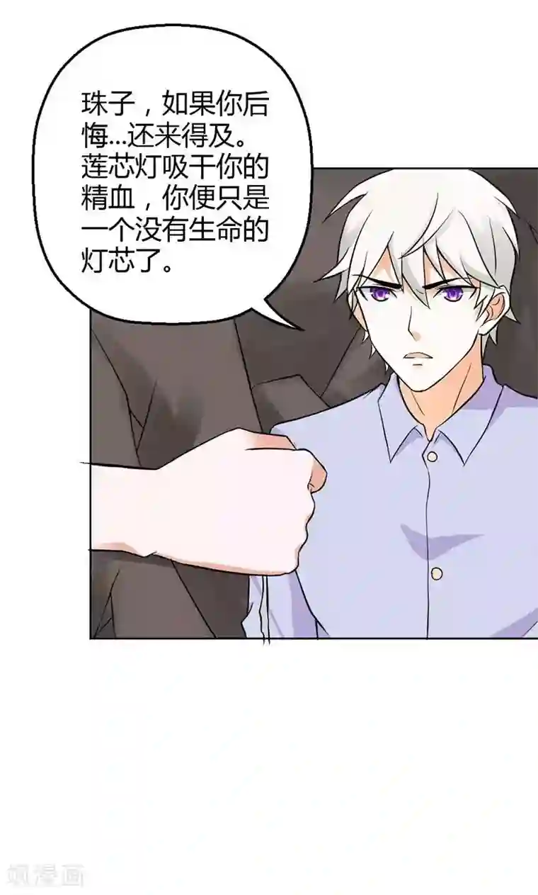 宝贝你好甜第80话 珠子，不要啊！