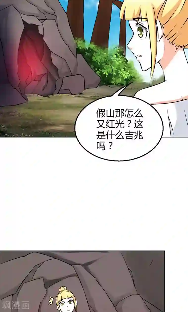 宝贝你好甜第80话 珠子，不要啊！