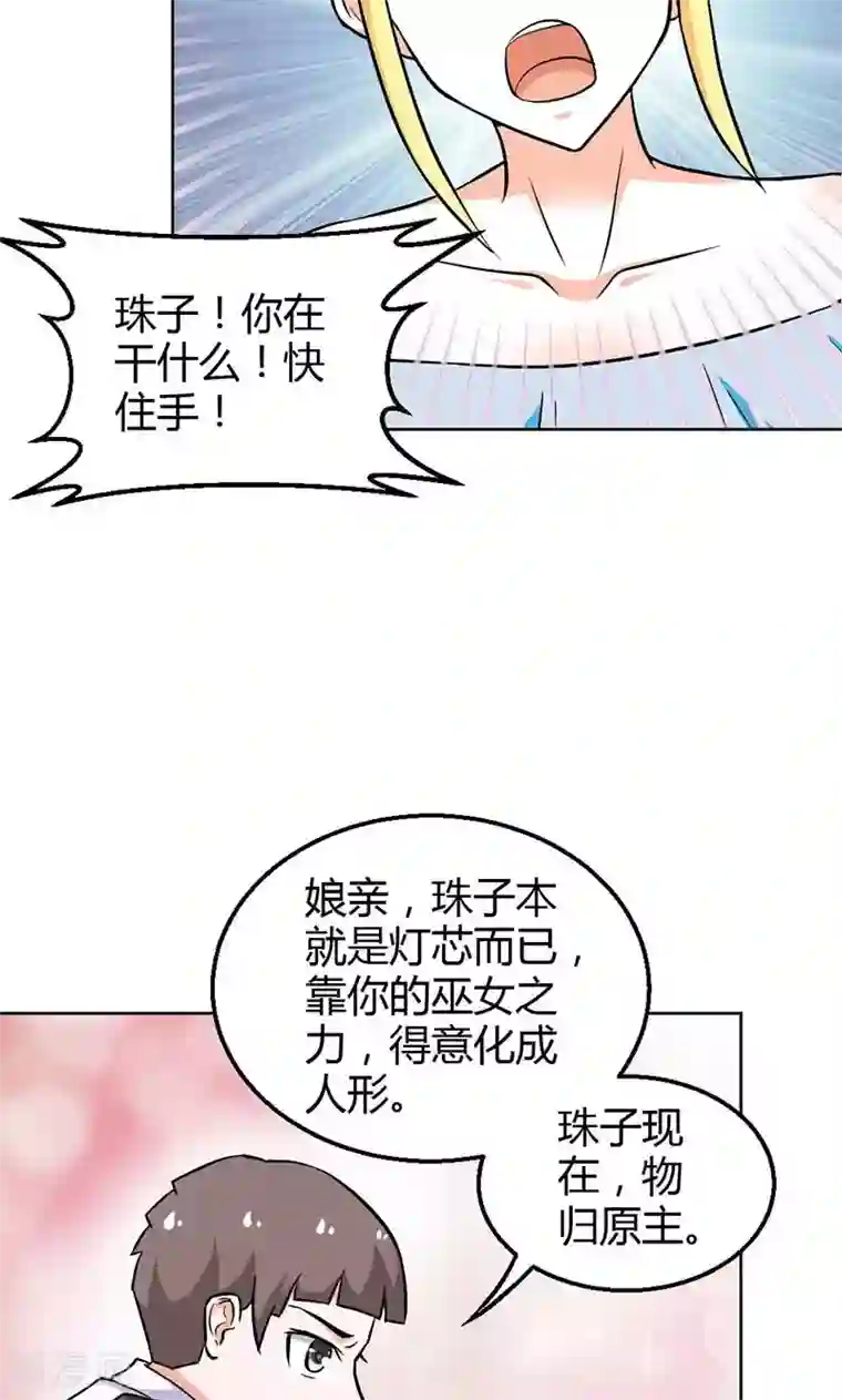 宝贝你好甜第80话 珠子，不要啊！