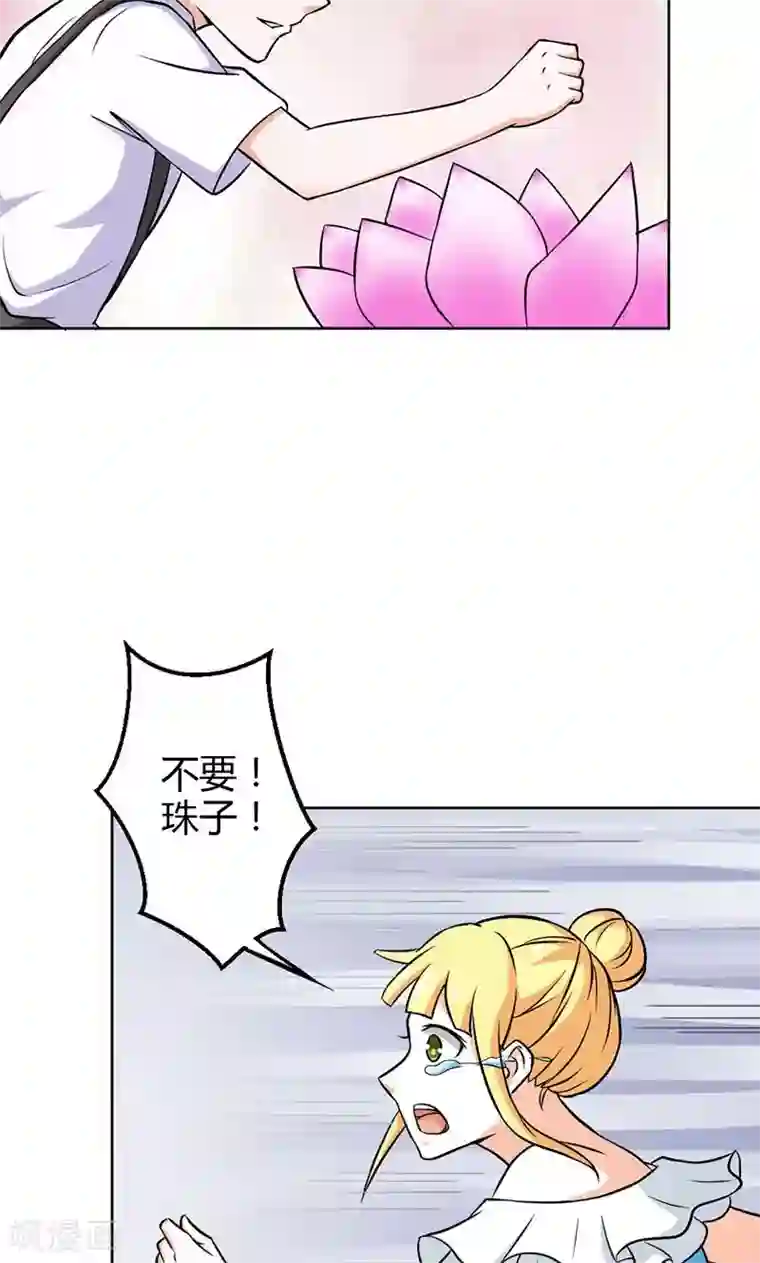 宝贝你好甜第80话 珠子，不要啊！