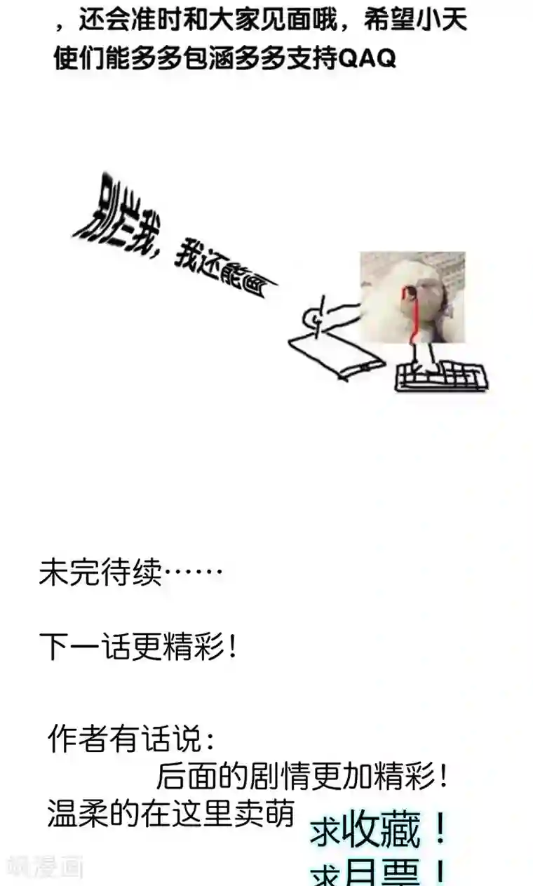 宝贝你好甜第80话 珠子，不要啊！