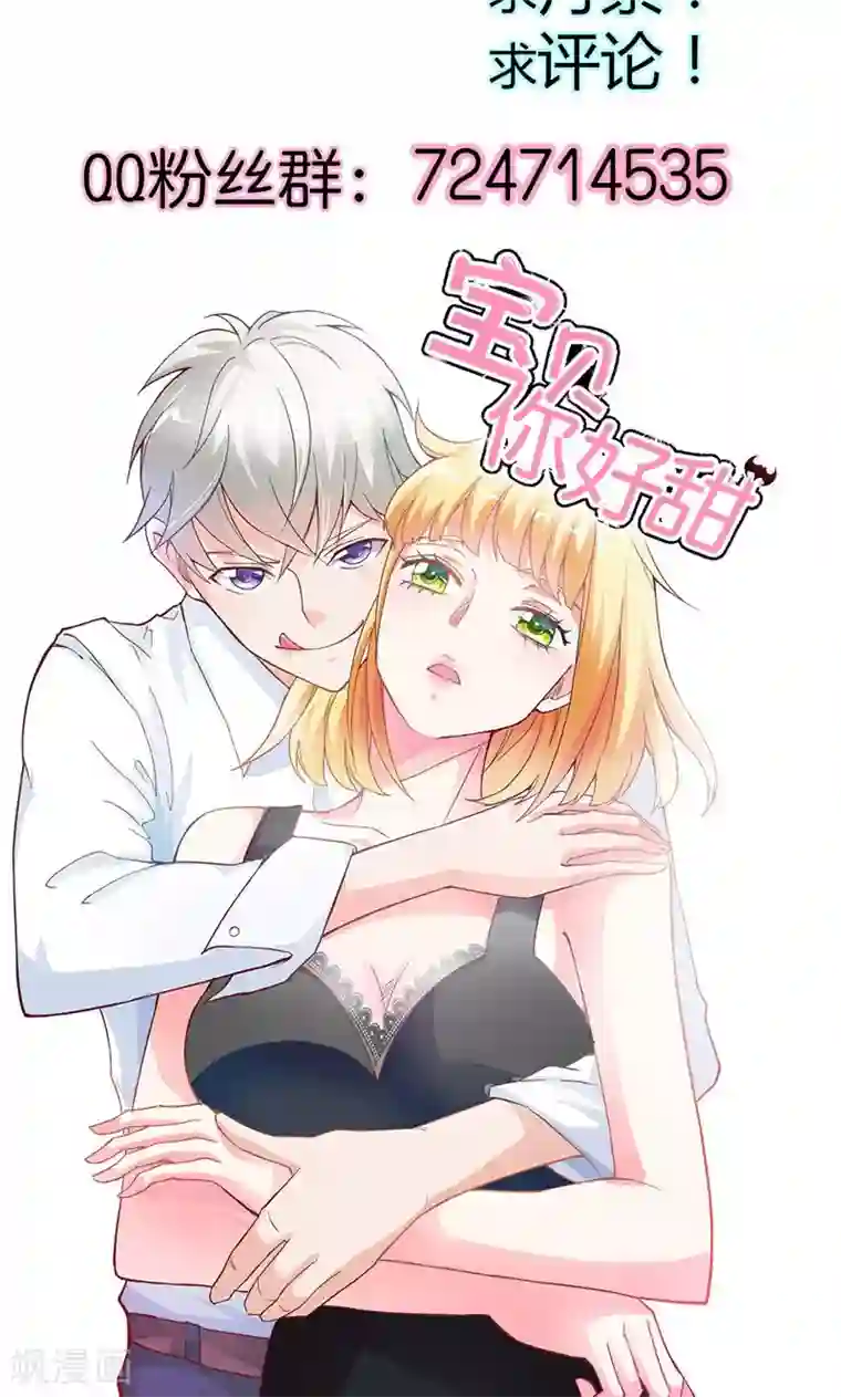 宝贝你好甜第80话 珠子，不要啊！