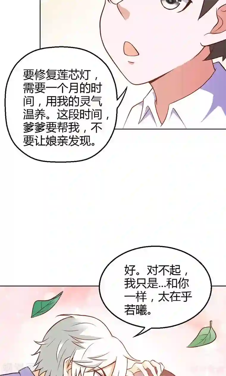 宝贝你好甜第80话 珠子，不要啊！