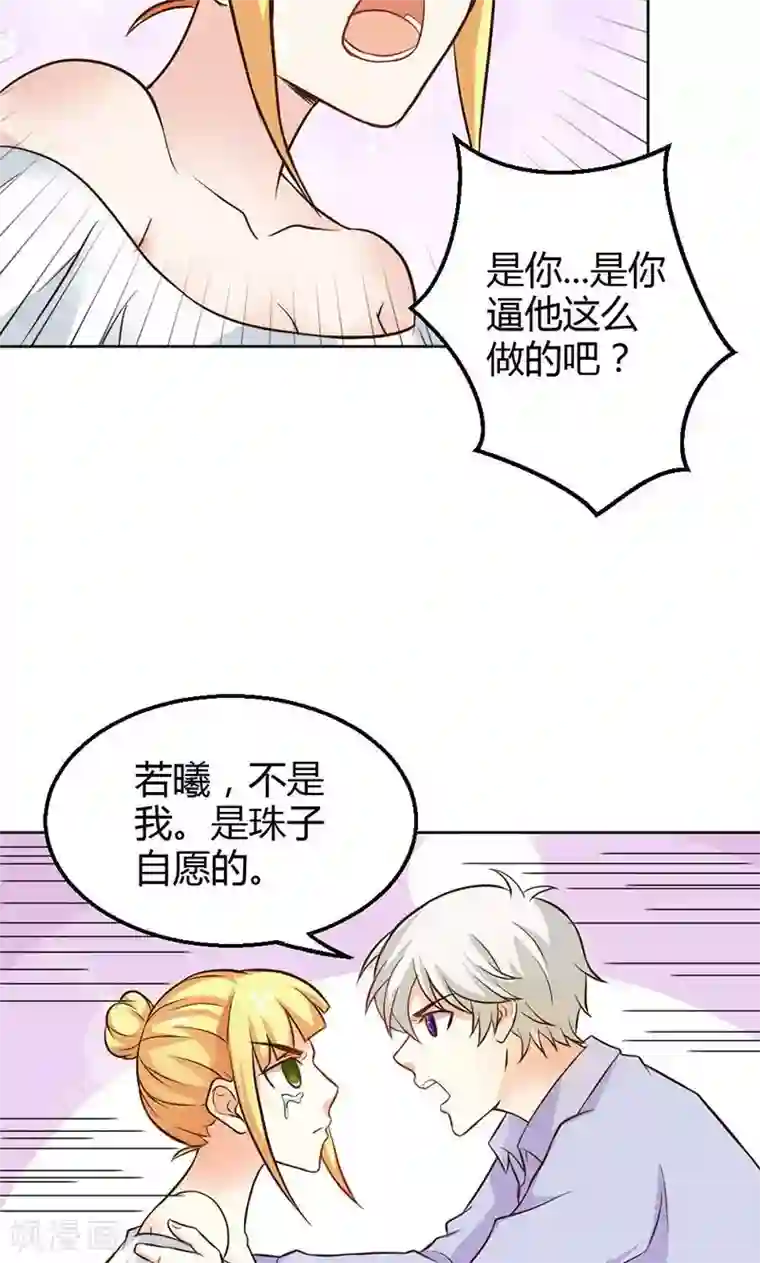 宝贝你好甜第81话 再见娘亲！