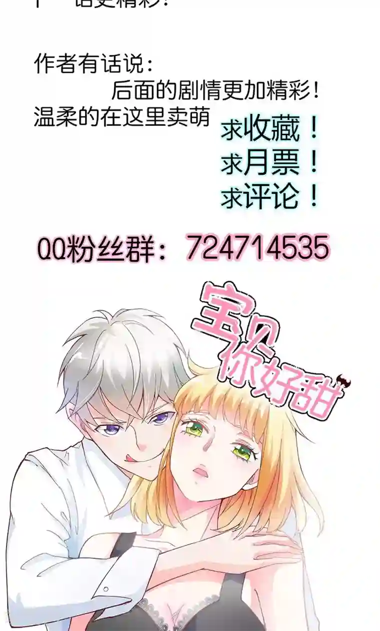 宝贝你好甜第81话 再见娘亲！