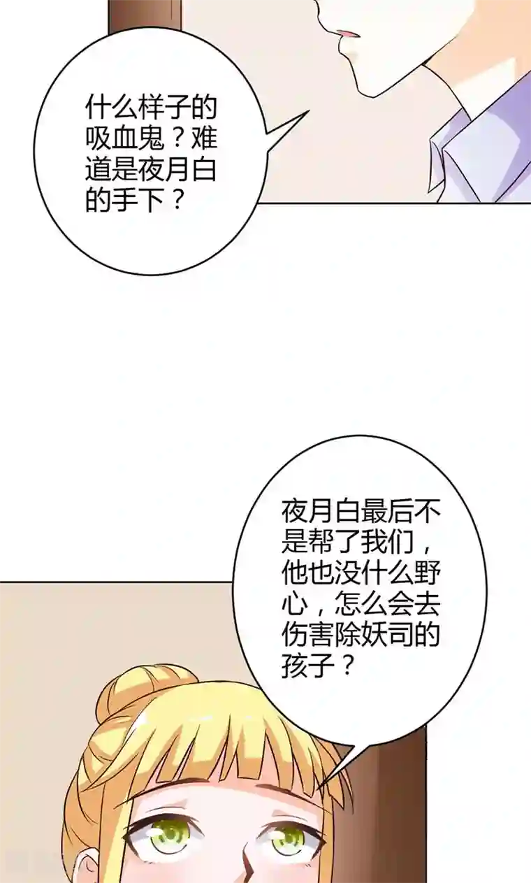 宝贝你好甜第82话 失踪事件