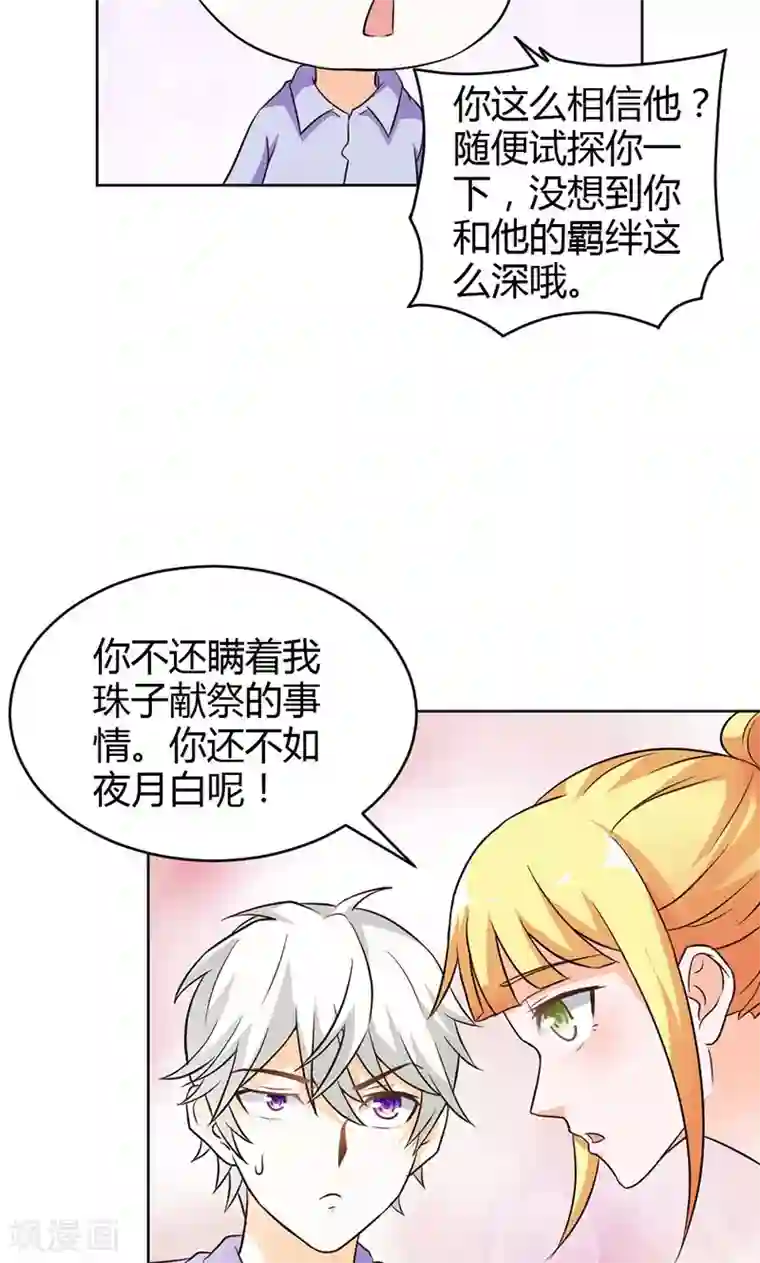宝贝你好甜第82话 失踪事件