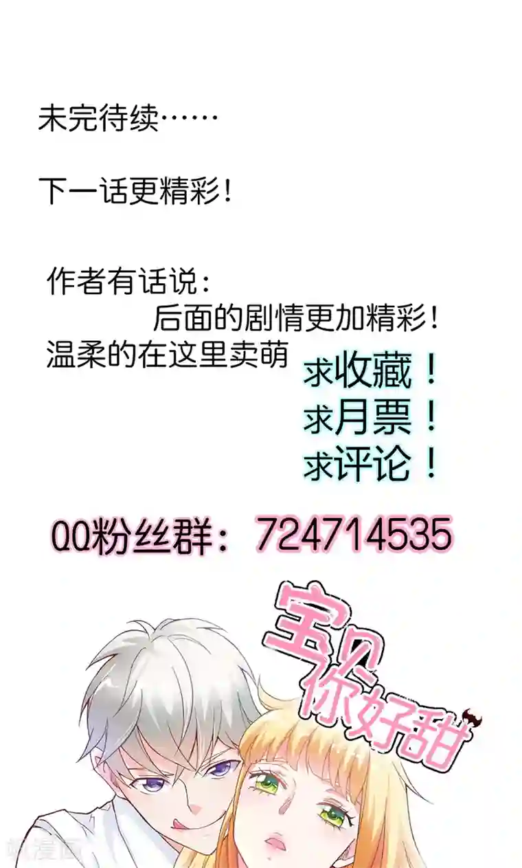 宝贝你好甜第82话 失踪事件