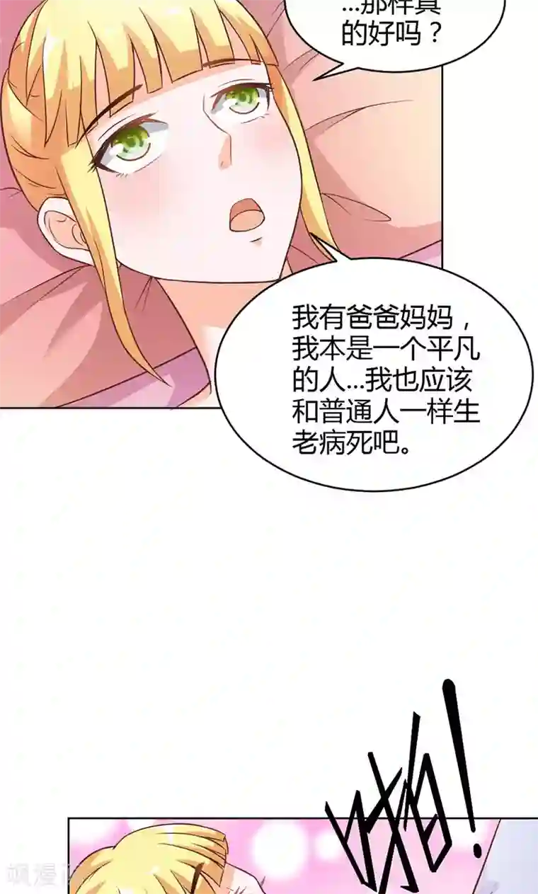 宝贝你好甜第82话 失踪事件