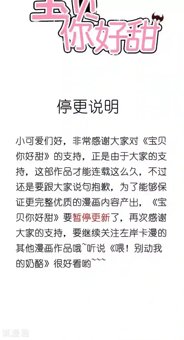 宝贝你好甜10月12号停更说明