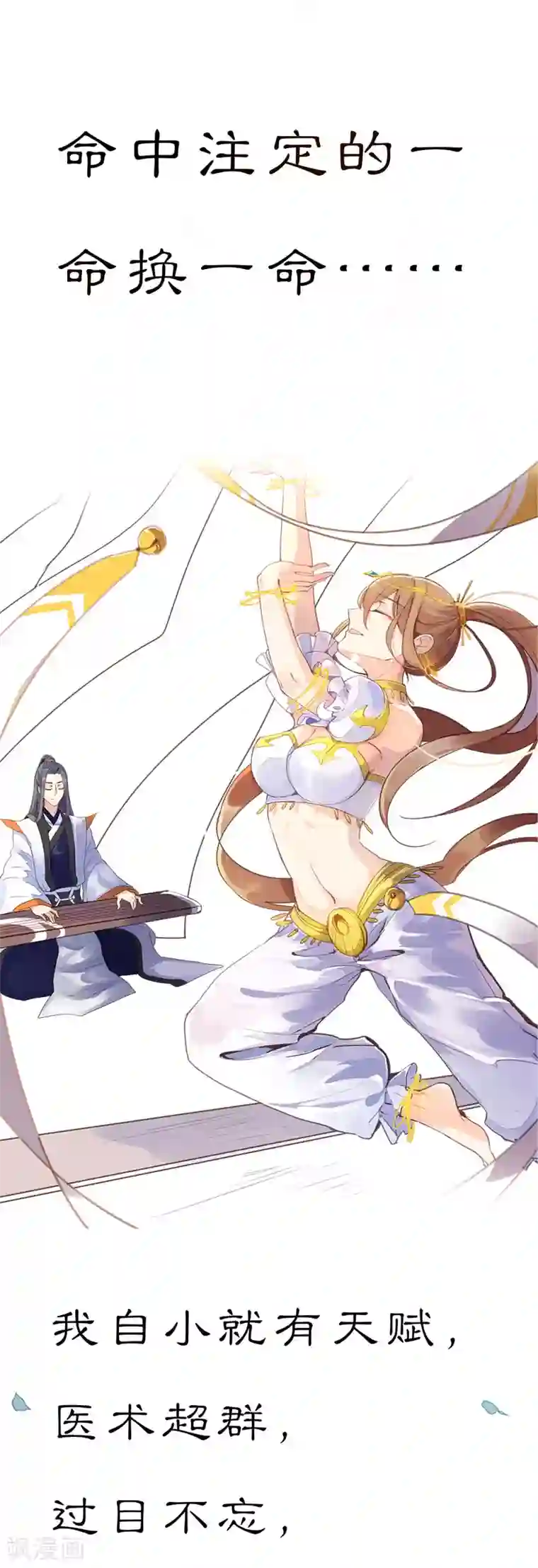 美人策：嫡女医倾天下预告1