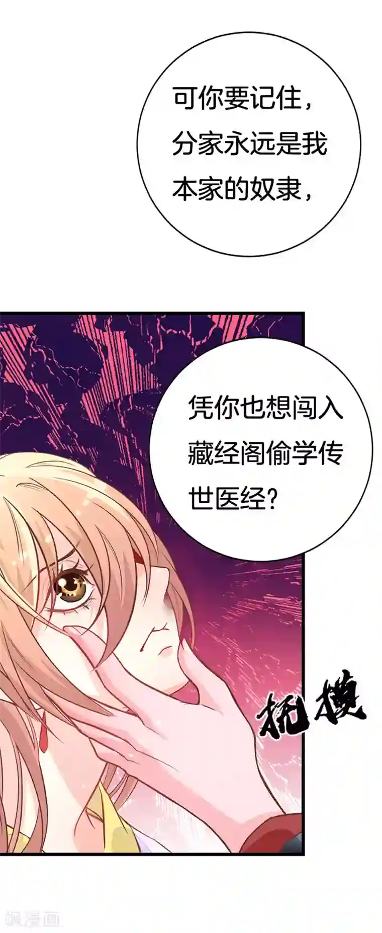 美人策：嫡女医倾天下第1话 我本不该存在？