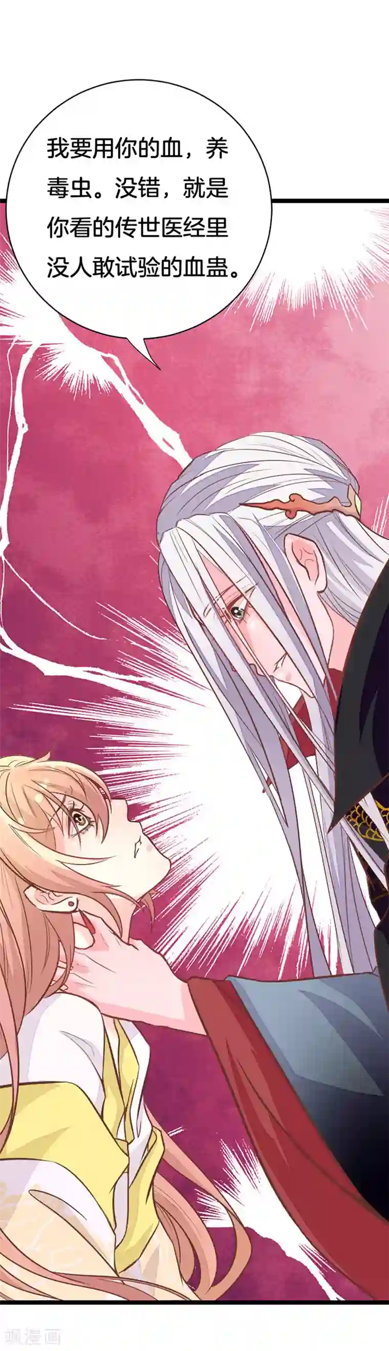 美人策：嫡女医倾天下第1话 我本不该存在？