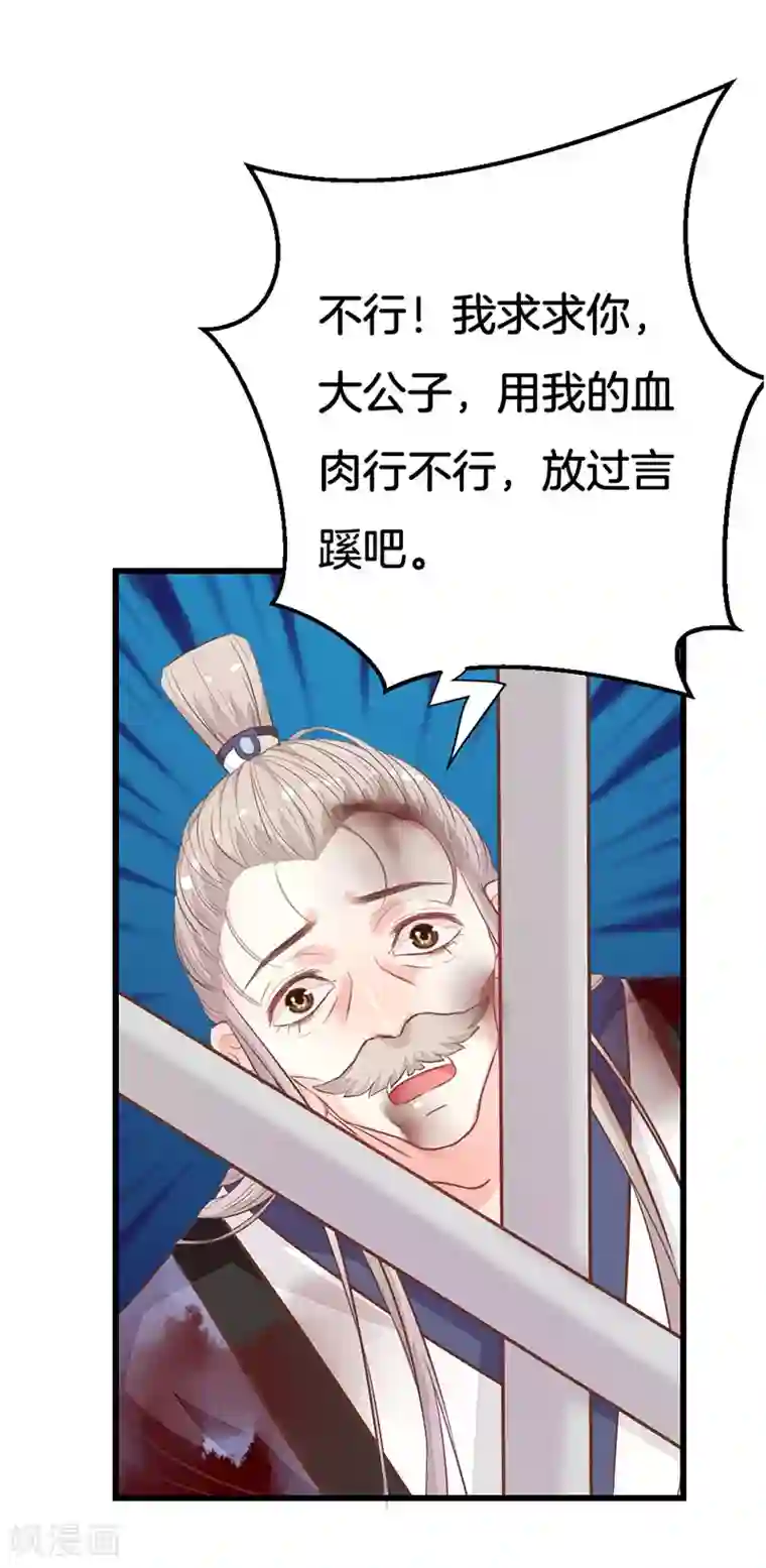 美人策：嫡女医倾天下第1话 我本不该存在？