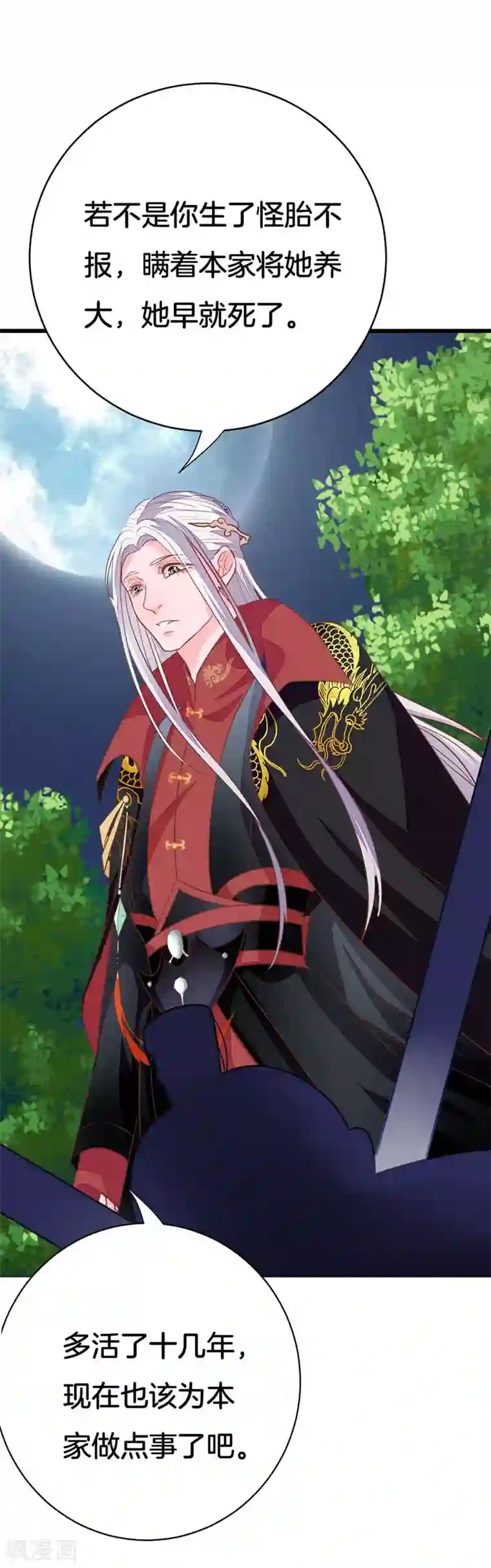 美人策：嫡女医倾天下第1话 我本不该存在？