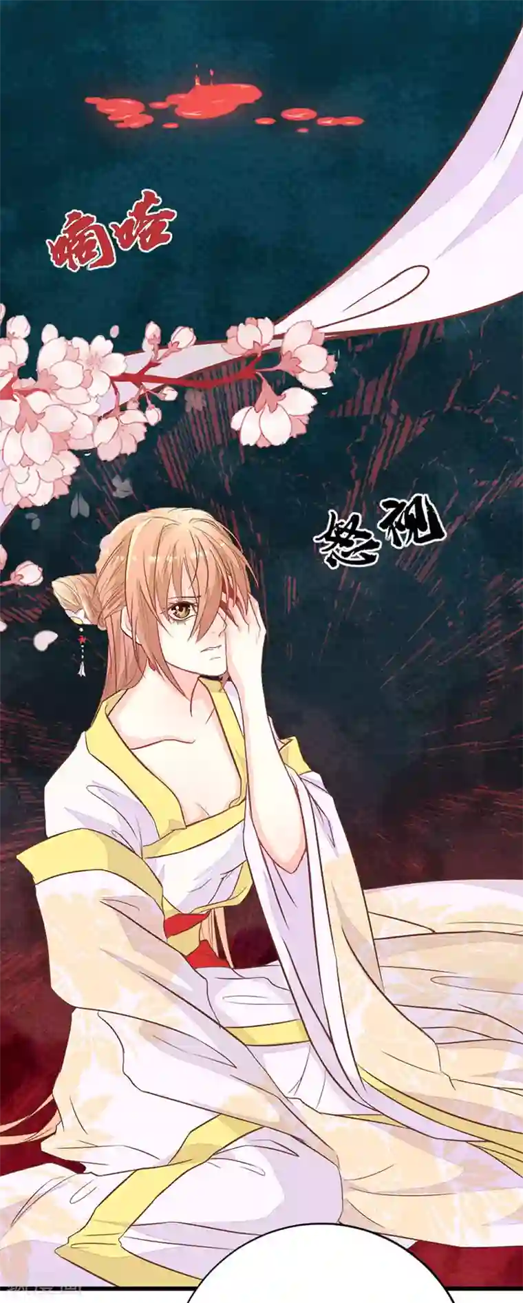 美人策：嫡女医倾天下第1话 我本不该存在？