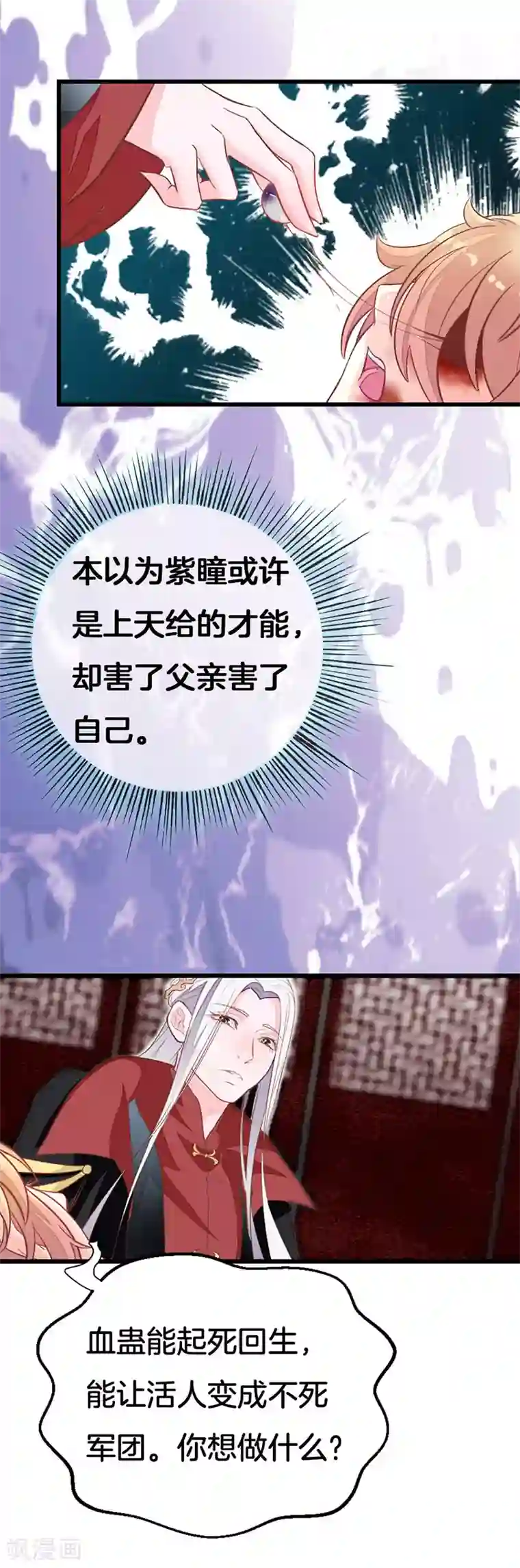 美人策：嫡女医倾天下第1话 我本不该存在？