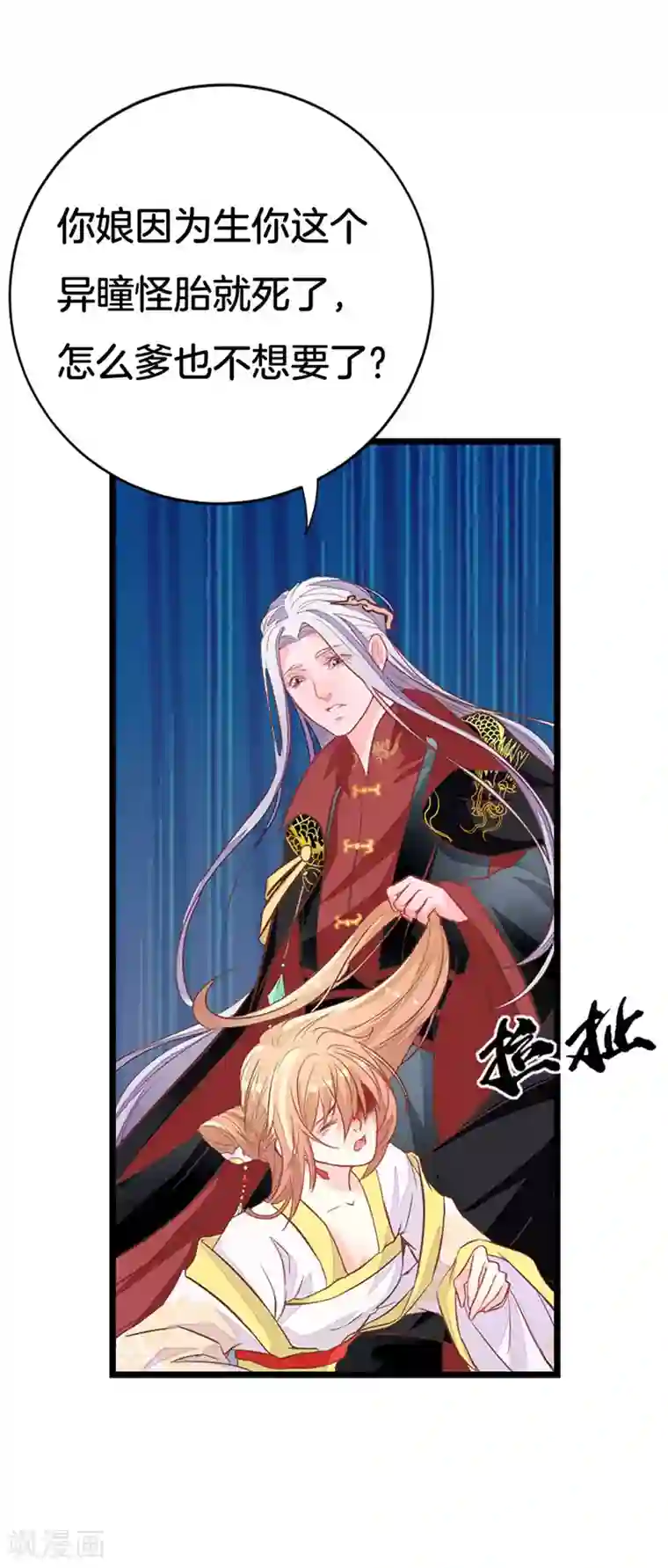 美人策：嫡女医倾天下第1话 我本不该存在？