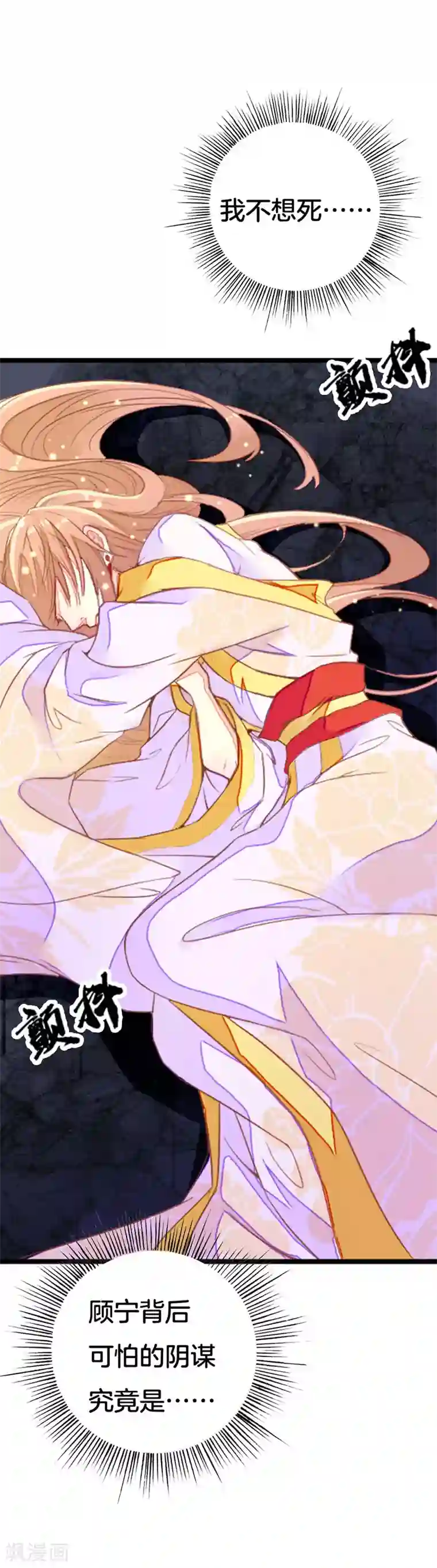 美人策：嫡女医倾天下第2话 重生