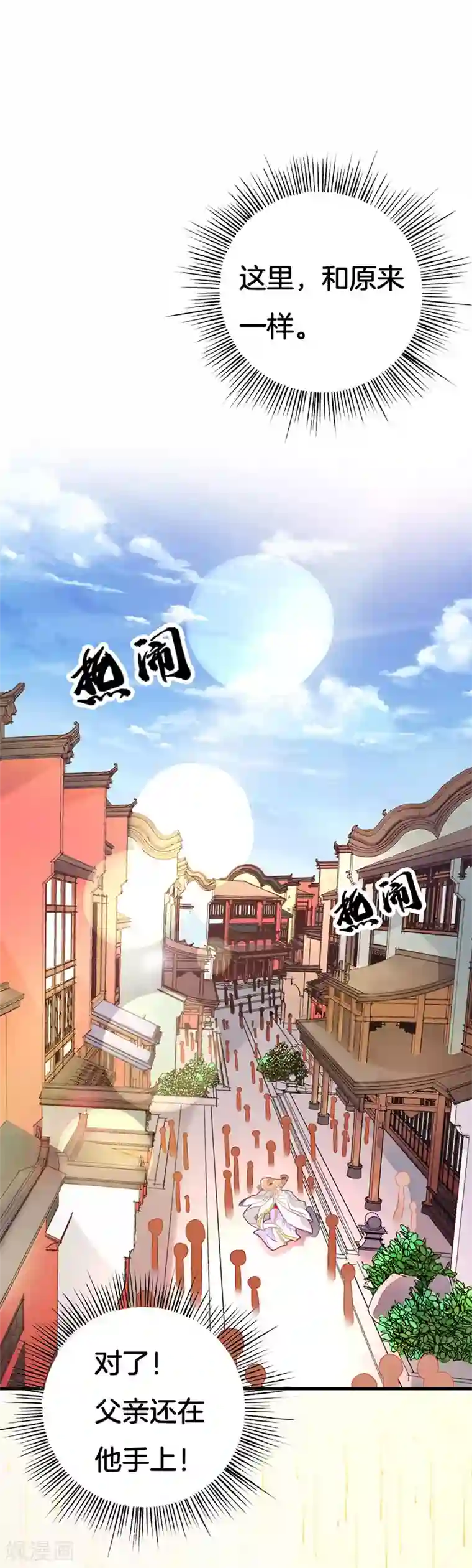 美人策：嫡女医倾天下第2话 重生