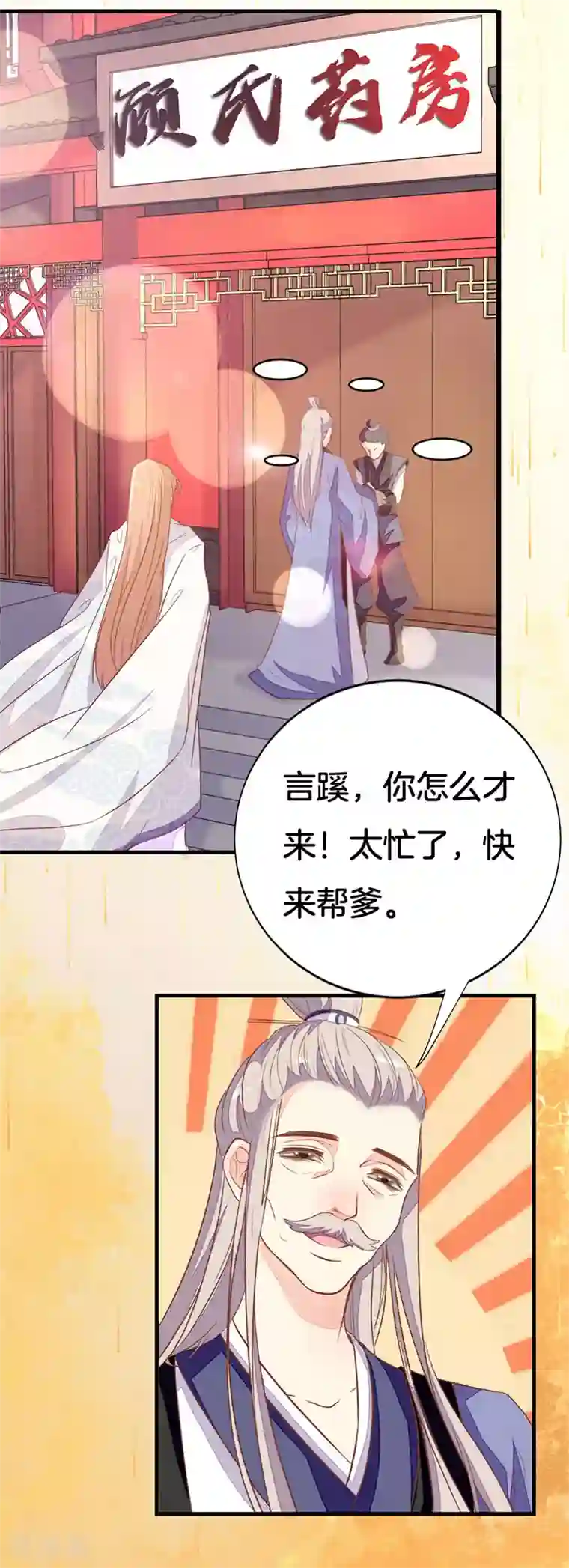 美人策：嫡女医倾天下第2话 重生