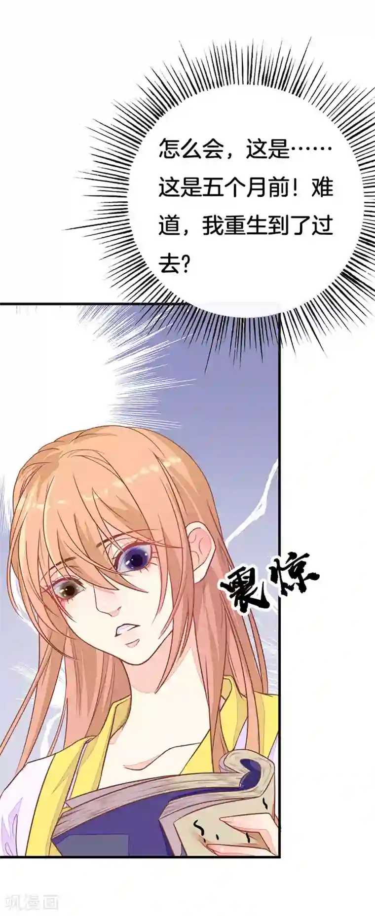 美人策：嫡女医倾天下第2话 重生