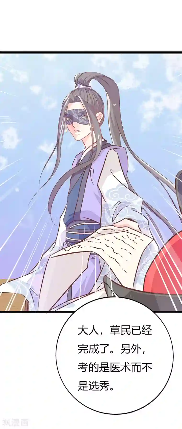 美人策：嫡女医倾天下第3话 冤家路窄