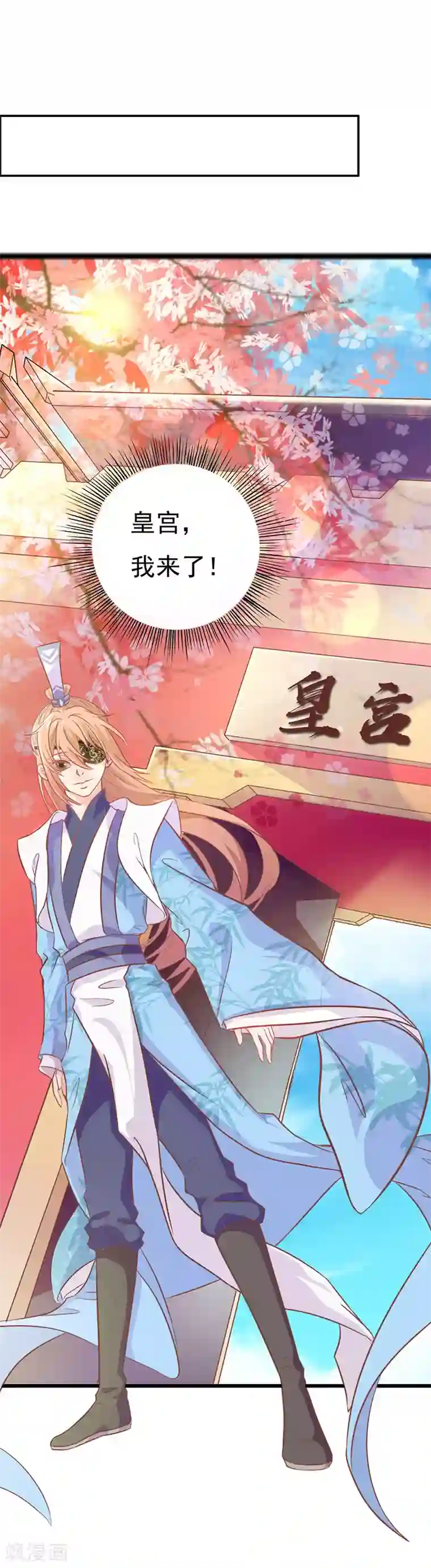 美人策：嫡女医倾天下第3话 冤家路窄