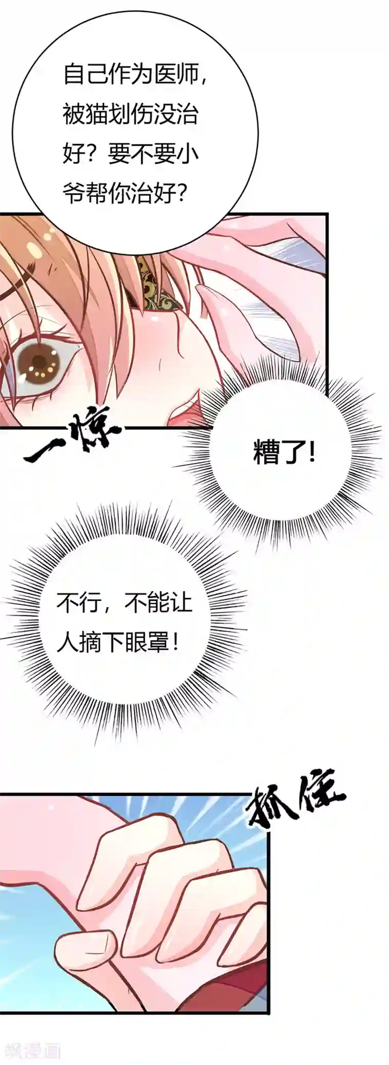 美人策：嫡女医倾天下第3话 冤家路窄