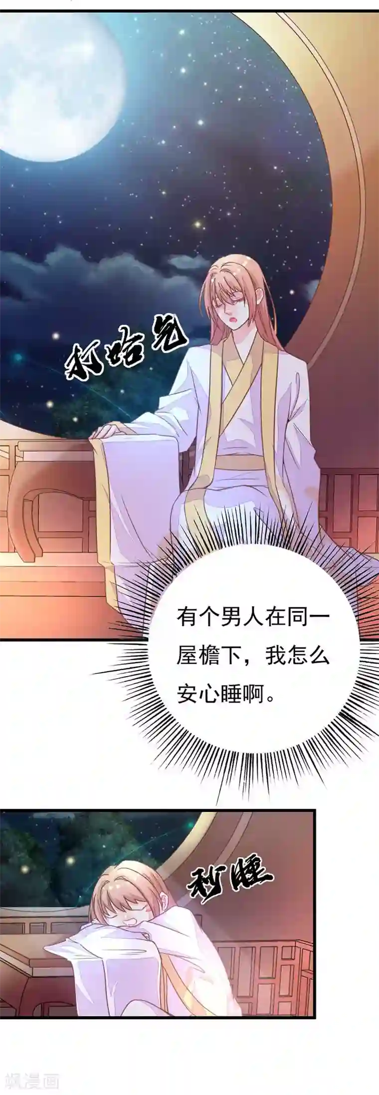 美人策：嫡女医倾天下第6话 身份暴露