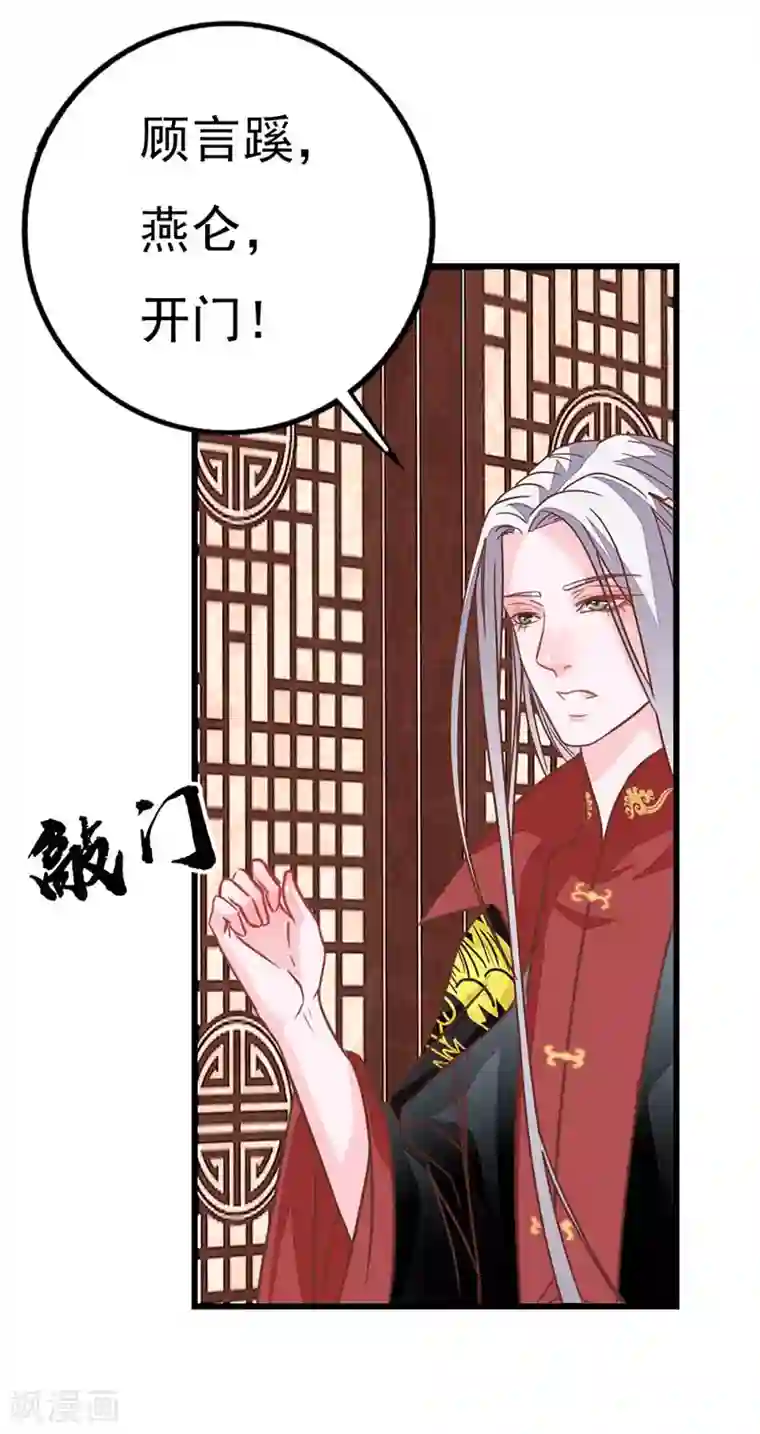 美人策：嫡女医倾天下第6话 身份暴露