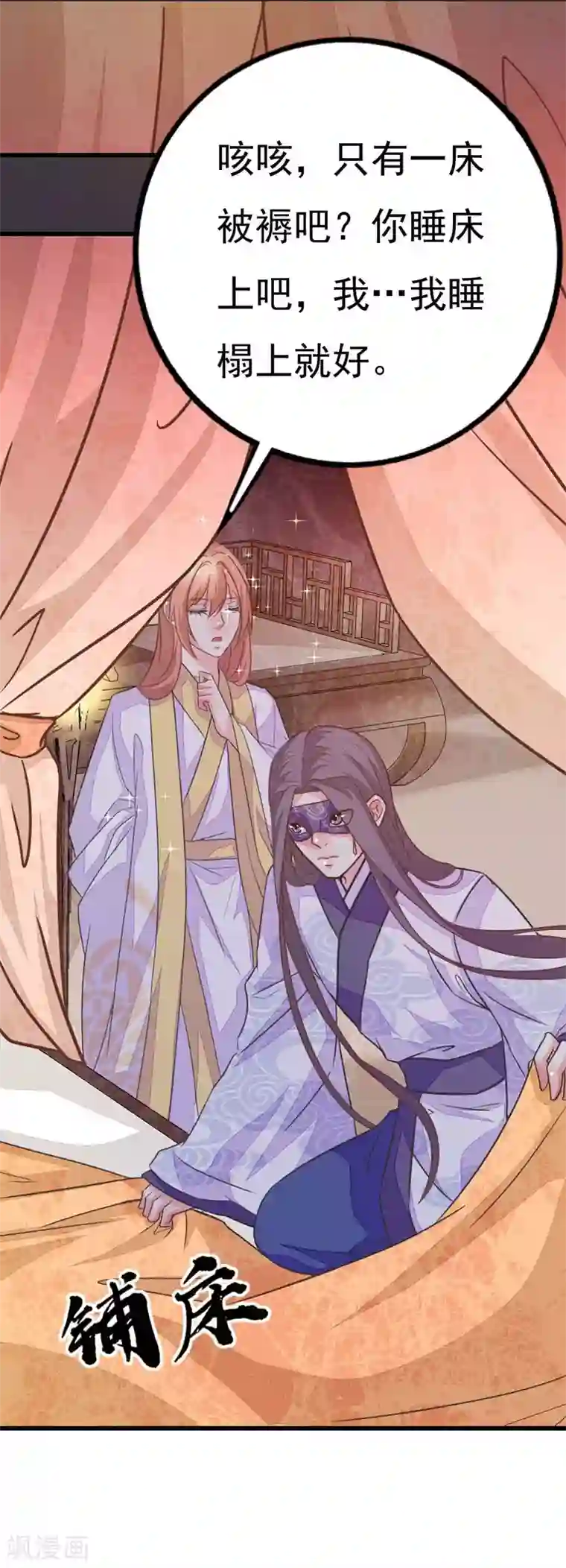 美人策：嫡女医倾天下第6话 身份暴露