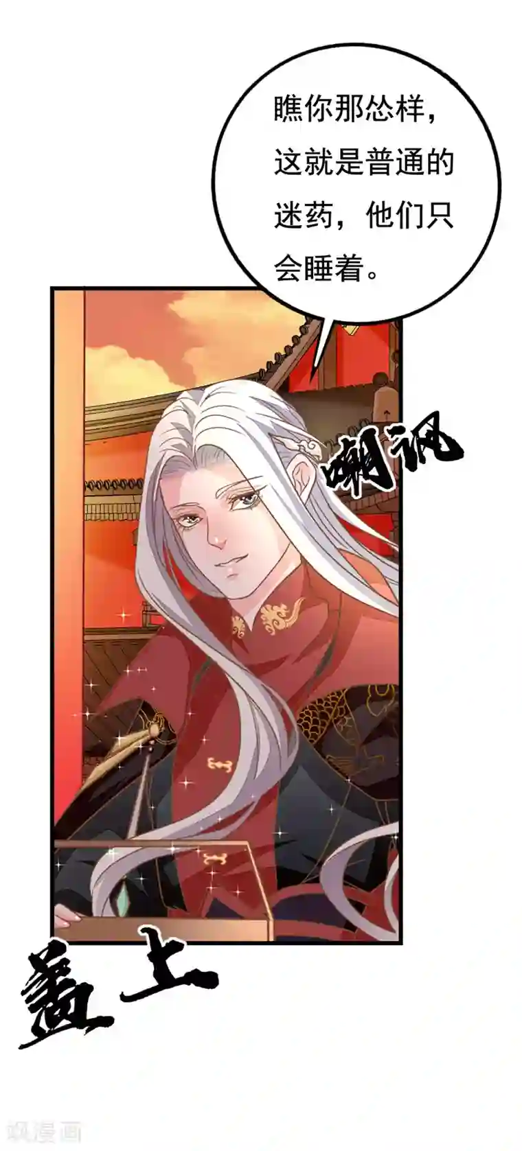 美人策：嫡女医倾天下第7话 暗算