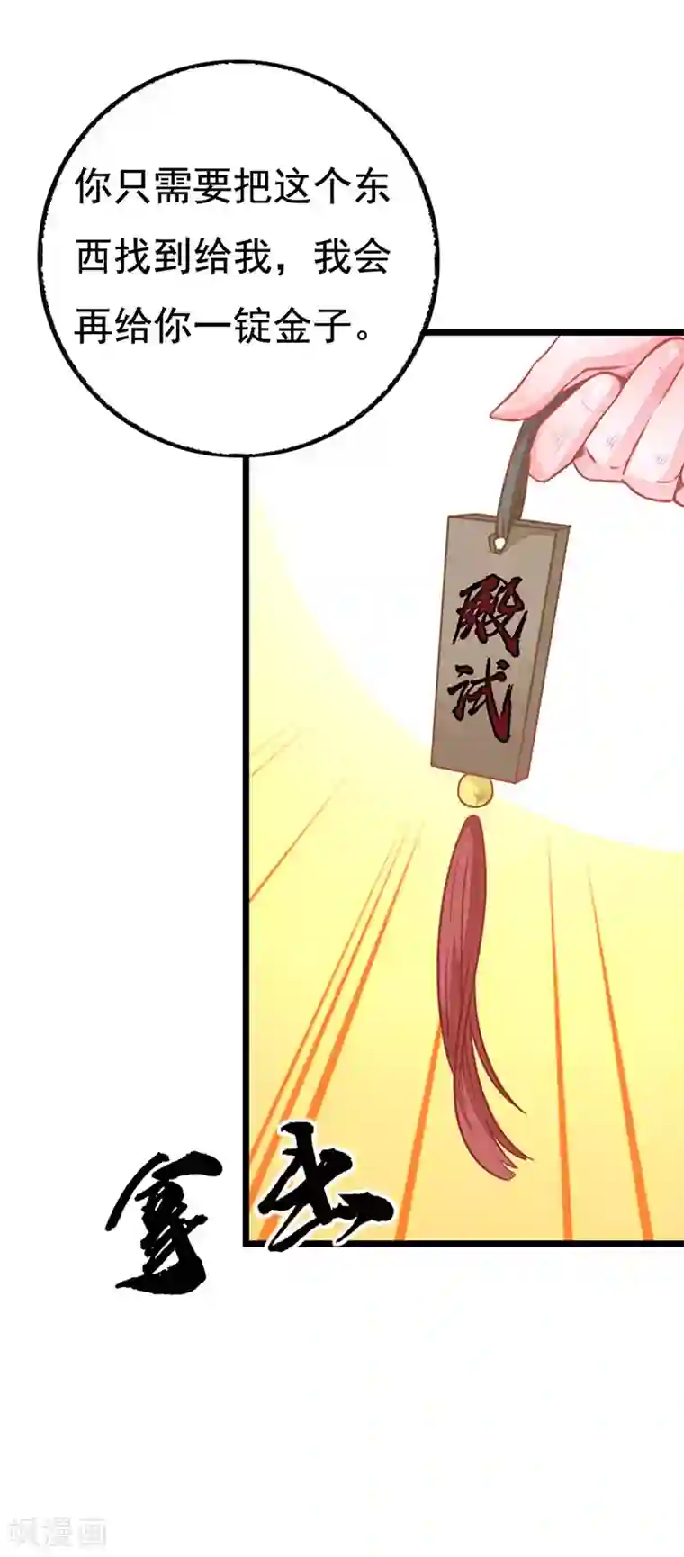 美人策：嫡女医倾天下第7话 暗算