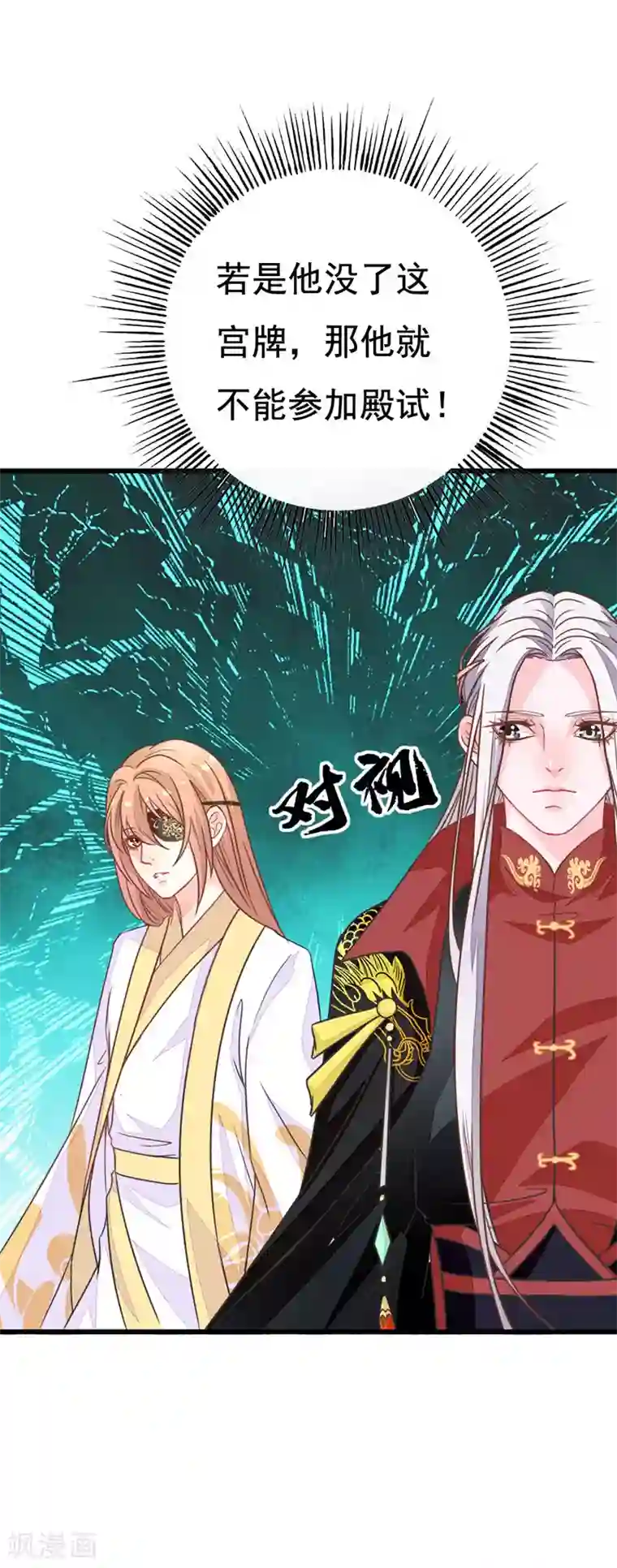 美人策：嫡女医倾天下第7话 暗算