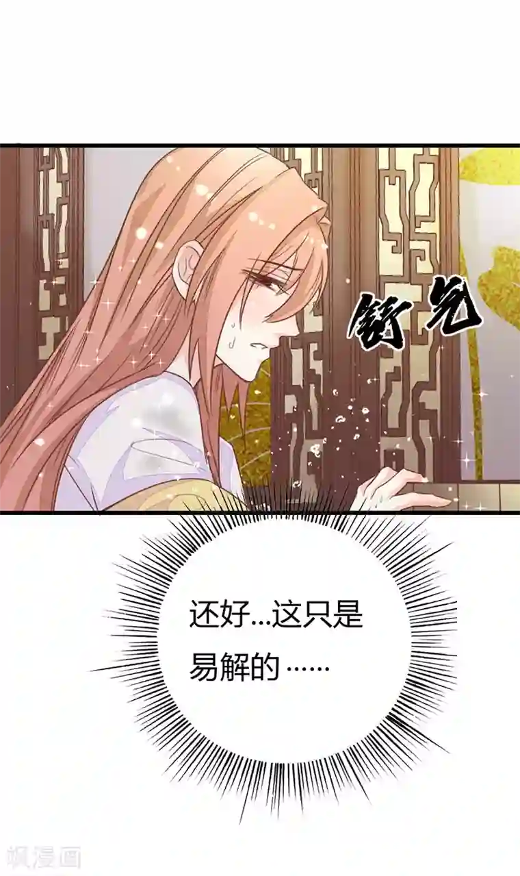 美人策：嫡女医倾天下第8话 你别碰我！