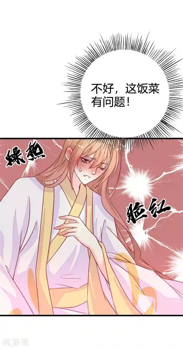 美人策：嫡女医倾天下第8话 你别碰我！